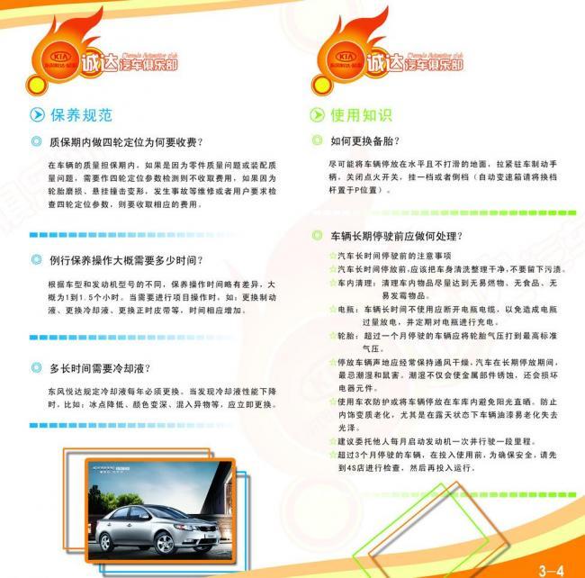 汽車服務用車常識畫冊——第三、四頁圖解